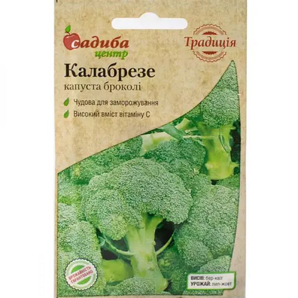 Капуста броколі Калабрезе 0,5 гр