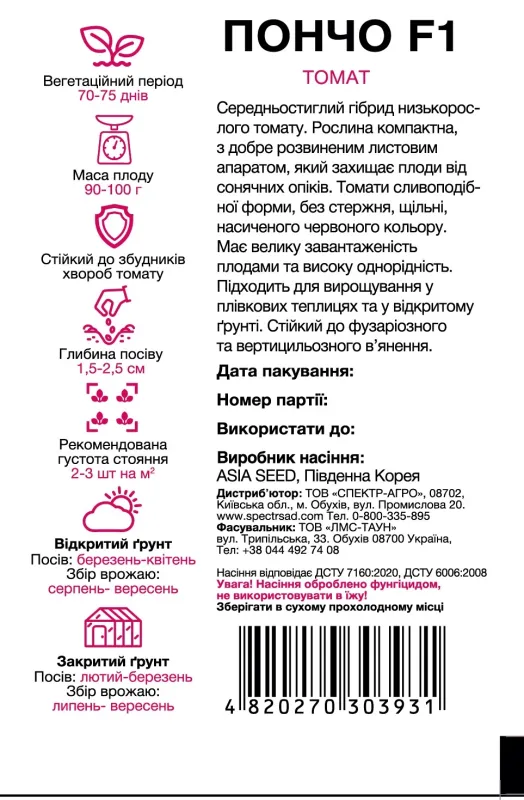 Томат Пончо F1, 20 шт