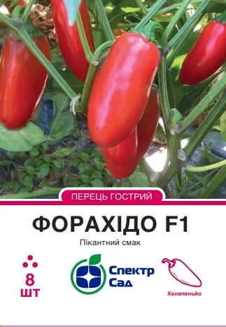 Перець  гострий халапеньйо Форахідо F1, 8 шт