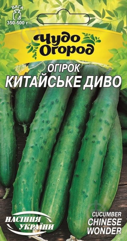Насіння огірку китайське диво 0,5 гр