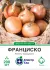 Цибуля ріпчаста Франциско F1, 200 шт