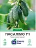 Огірок Пасалімо F1, 10 шт
