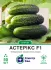 Огірок Астерікс F1, 50 шт
