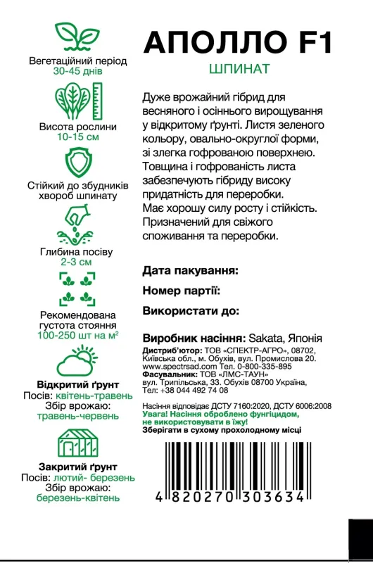 Шпинат Аполло F1, 1000 шт