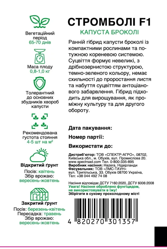 Капуста броколі Стромболі F1, 15 шт