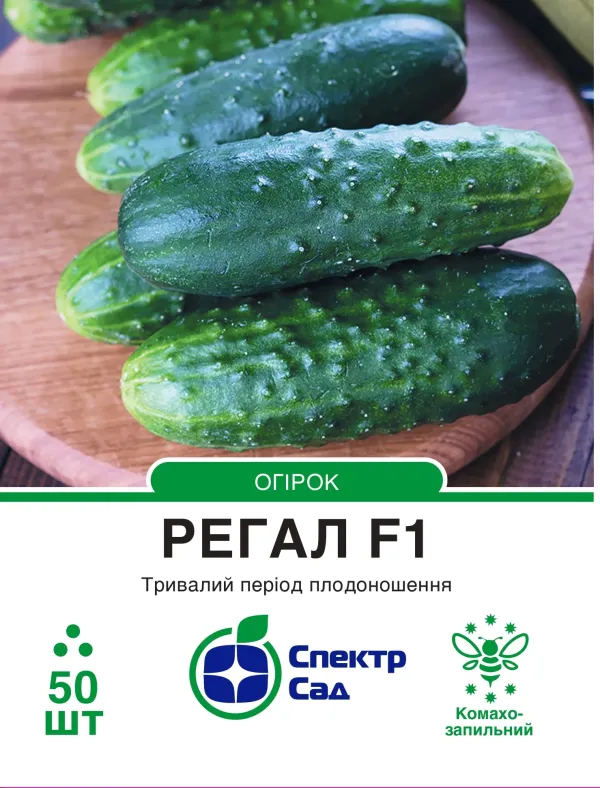 Насіння Огірка Регал F1, 50 шт