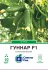 Огірок Гуннар F1, 10 шт