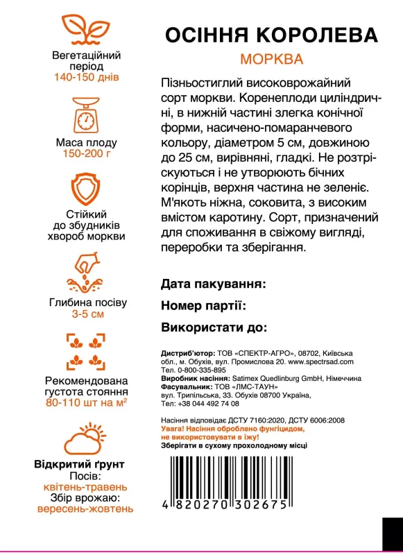 Морква Осіння Королева,10 г