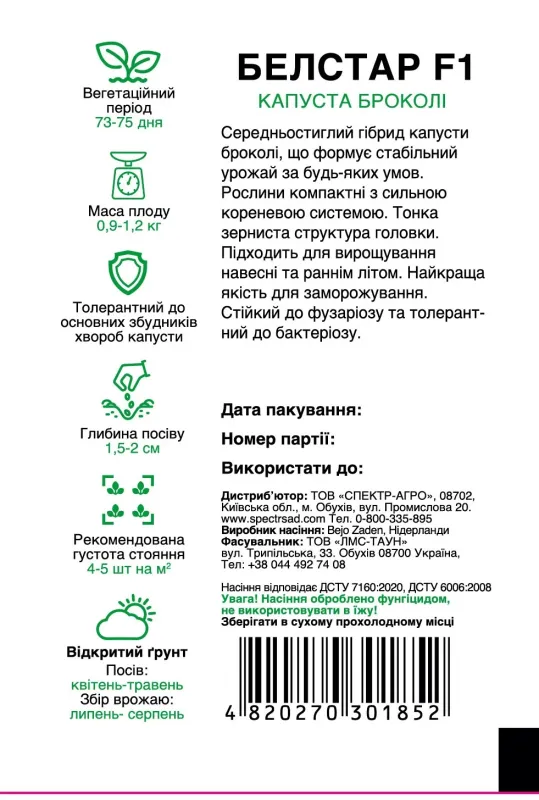 Капуста броколі Белстар F1, 10 шт