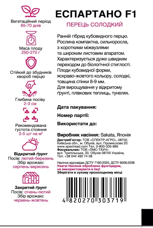 Перець Еспартано F1, 8 шт