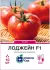 Томат Лоджейн F1, 10 шт