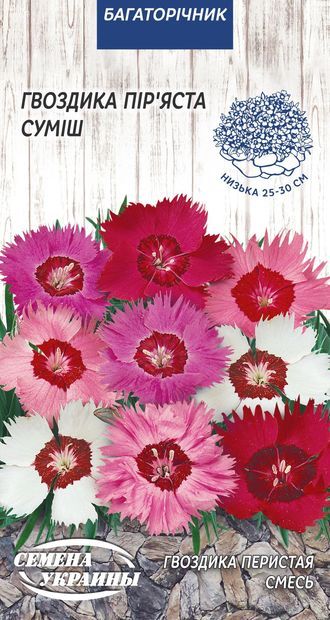 Насіння Гвоздики Пір'яна суміш  0,2г