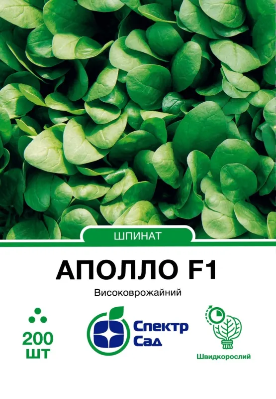 Шпинат Аполло F1, 200 шт Шпинат Аполло F1, 200 шт
