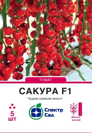 Томат черрі Сакура F1, 5 шт