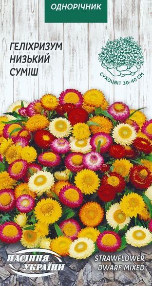 Насіння геліхризуму (суміш starflower) 0,2 гр