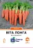 Морква Віта Лонга, 1 г