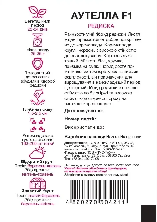 Редиска Аутелла F1, 2 г