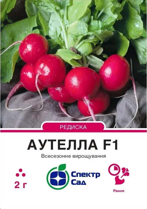Редиска Аутелла F1, 2 г