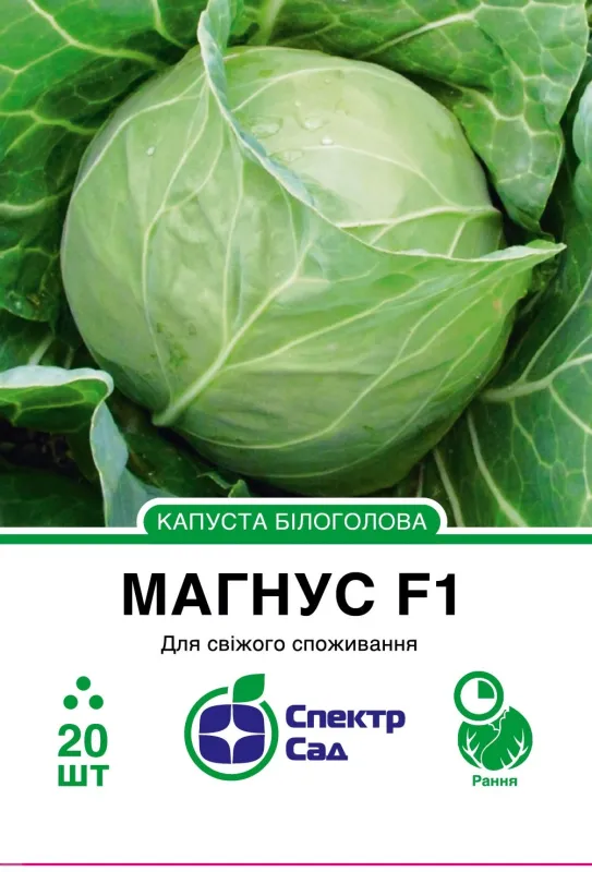 Білоголова капуста Магнус F1, 20 шт