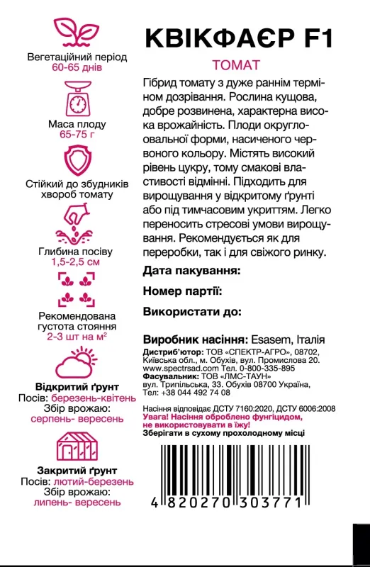 Насіння томат квікфаєр F1, 20 шт