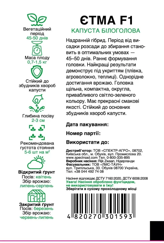 Білоголова капуста Єтма F1, 20 шт
