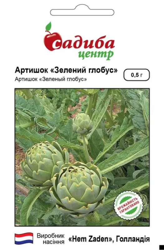 Насіння  Артишок Зелений глобус 0,5 г