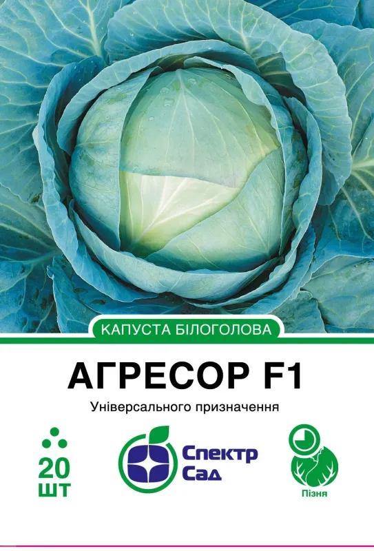 Білоголова капуста Агресор F1, 20 шт