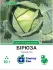 Білоголова капуста Бірюза, 10 г