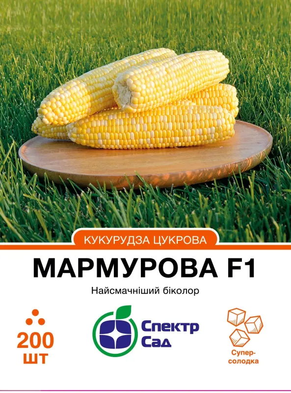 Цукрова кукурудза Мармурова F1, 200 шт