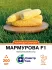 Цукрова кукурудза Мармурова F1, 200 шт