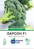 Капуста броколі Ларсон F1, 15 шт
