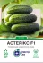 Огірок Астерікс F1, 20 шт