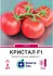 Томат Кристал F1, 8 шт