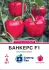 Перець Банкерс F1, 8 шт