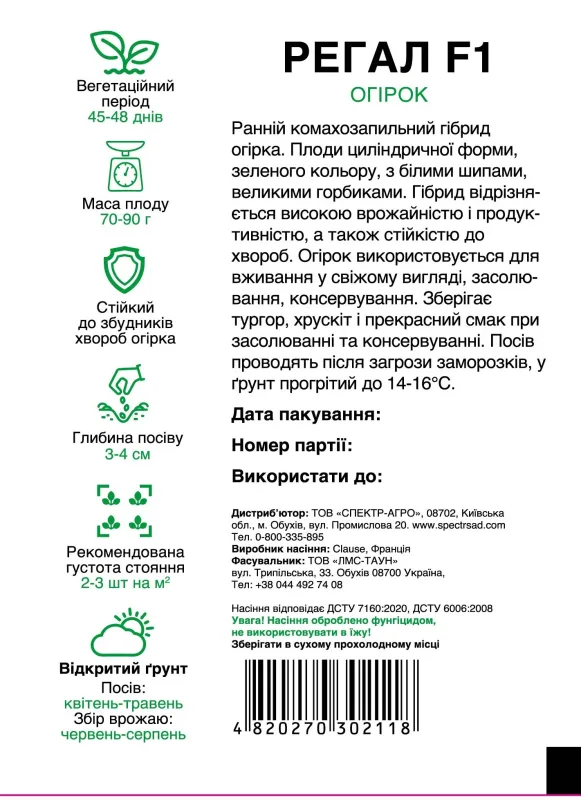 Насіння Огірка Регал F1, 50 шт