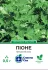 Петрушка листова Піоне, 0.5 г