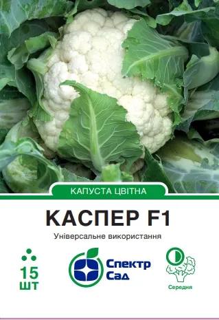 Капуста цвітна Каспер F1, 10 шт