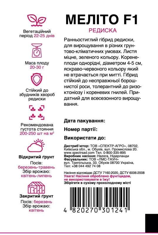 Редиска Меліто F1, 2 г