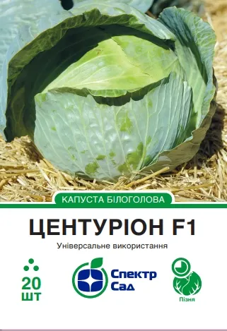 Білоголова капуста Центуріон F1, 20 шт