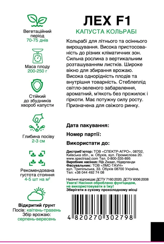 Капуста кольрабі Лех F1, 15 шт