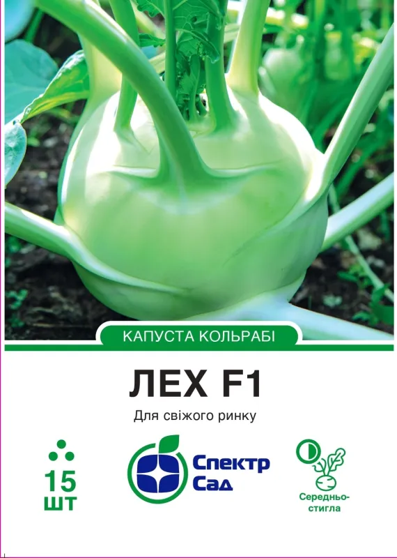Капуста кольрабі Лех F1, 15 шт