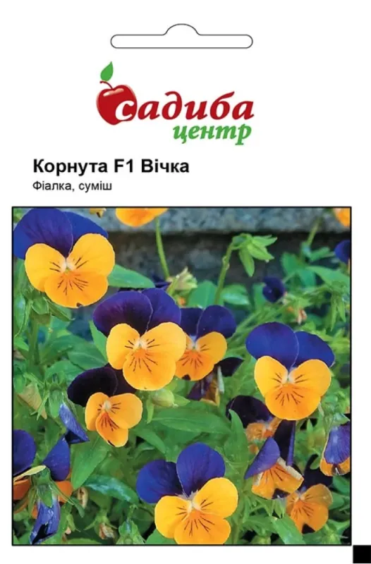 Фіалка корнута Вічка суміш F1, 0,05