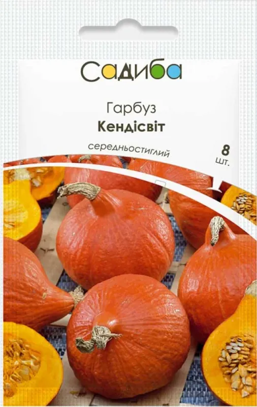 Гарбуз Кендісвіт, 8 шт