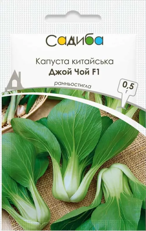 Капуста китайська Джой Чой F1 0,5 гр