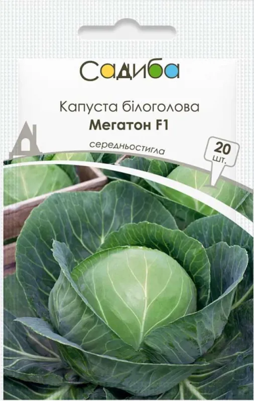 Капуста білоголова Мегатон F1, 20 шт