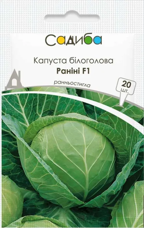 Капуста білоголова Раніні F1, 20 шт
