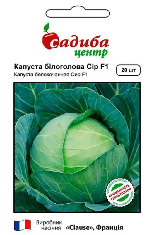 Капуста білоголова Сір F1