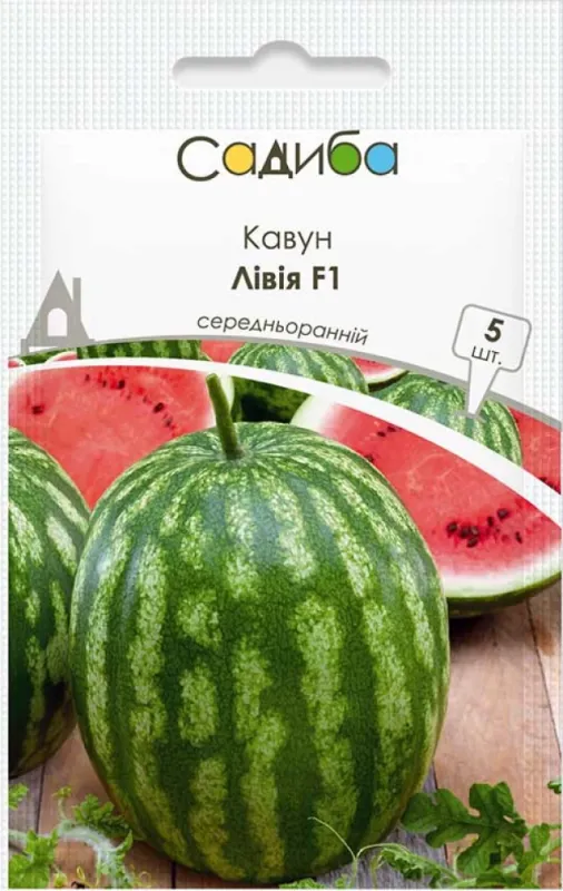 Кавун Лівія F1, 5 шт