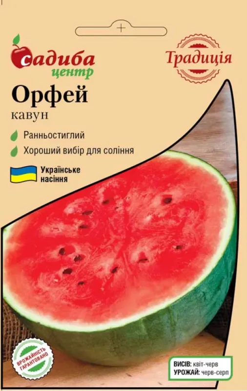 Кавун Орфей 1 г