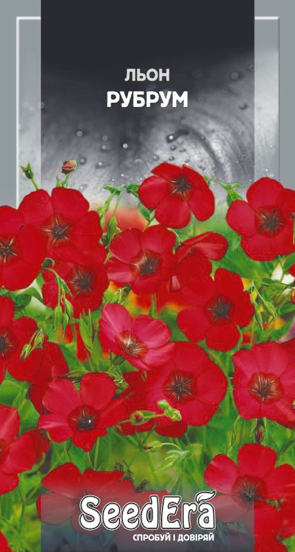 Насіння льону рубрум (червоний) 0,2 гр